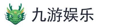 九游娱乐